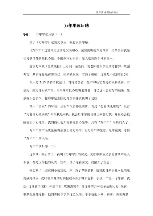 万年牢读后感