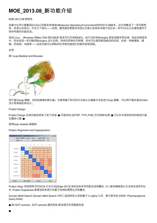 MOE_2013.08_新功能介绍