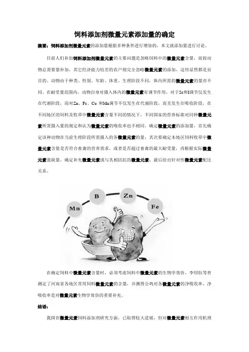 微量元素添加量的确定