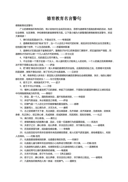 德育教育名言警句