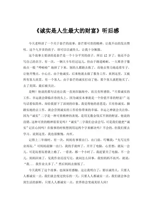 诚实是人生最大的财富