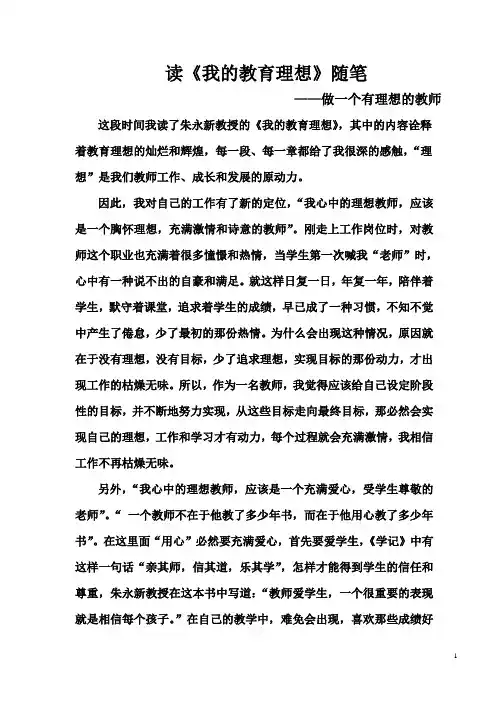 读我的教育理想随笔