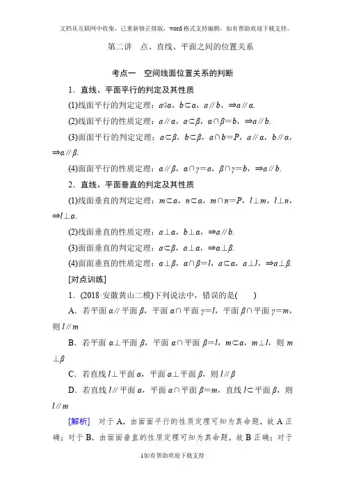 教学课件：点、直线、平面之间的位置关系