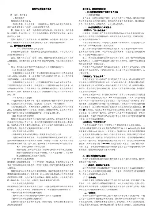 教师专业发展复习提纲(6.27)