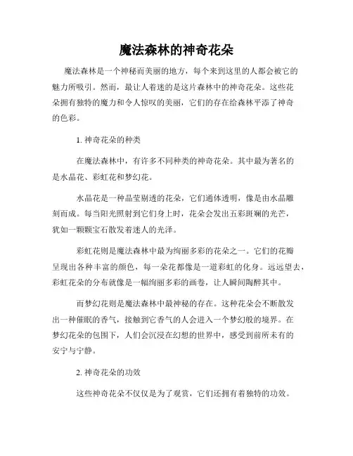魔法森林的神奇花朵