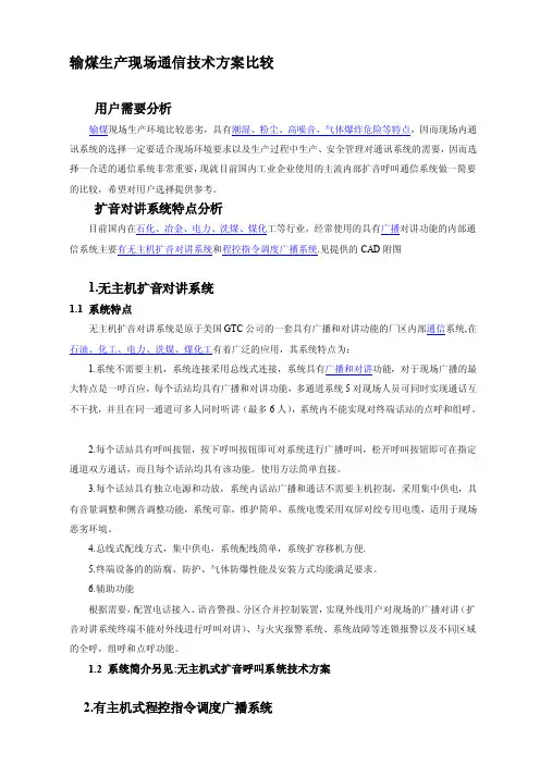 [教学]有主机、无主机扩音对讲指令调度广播系统方案