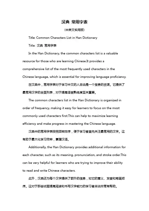 汉典 常用字表