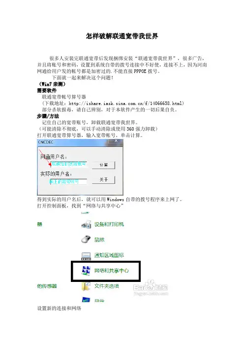 怎样破解联通宽带我世界