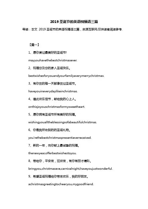 2019圣诞节的英语祝福语三篇