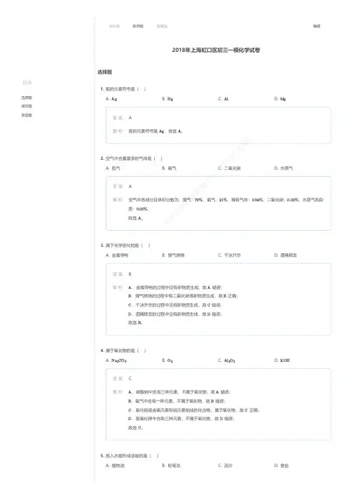 2018年上海虹口区初三一模化学试卷答案