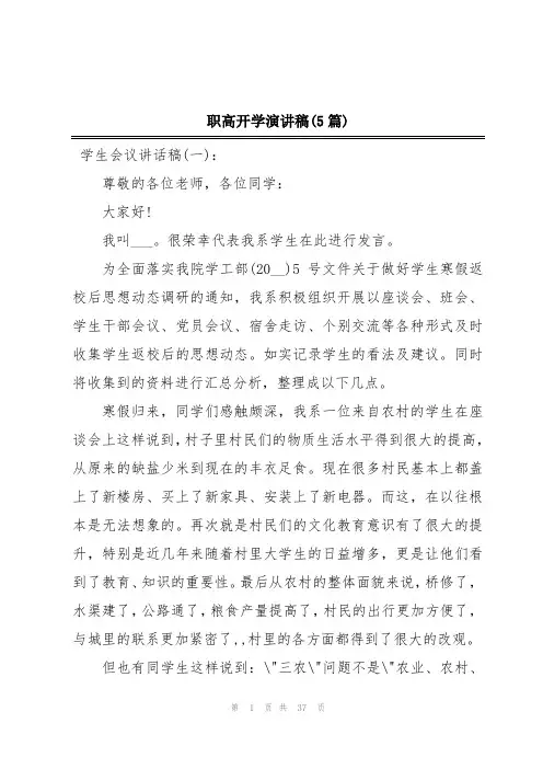 职高开学演讲稿(5篇)