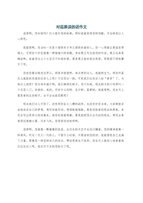 对屈原说的话作文