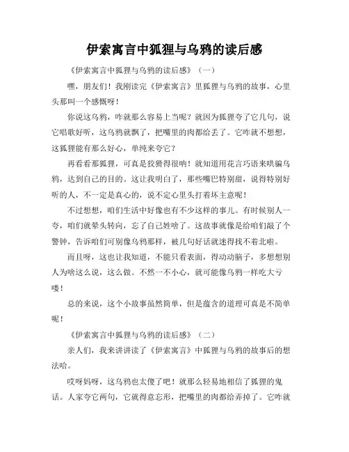 伊索寓言中狐狸与乌鸦的读后感