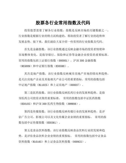 股票各行业常用指数及代码