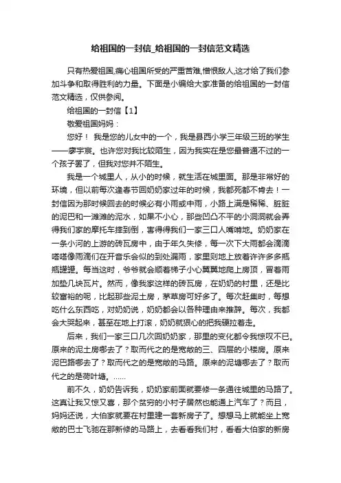 给祖国的一封信_给祖国的一封信范文精选