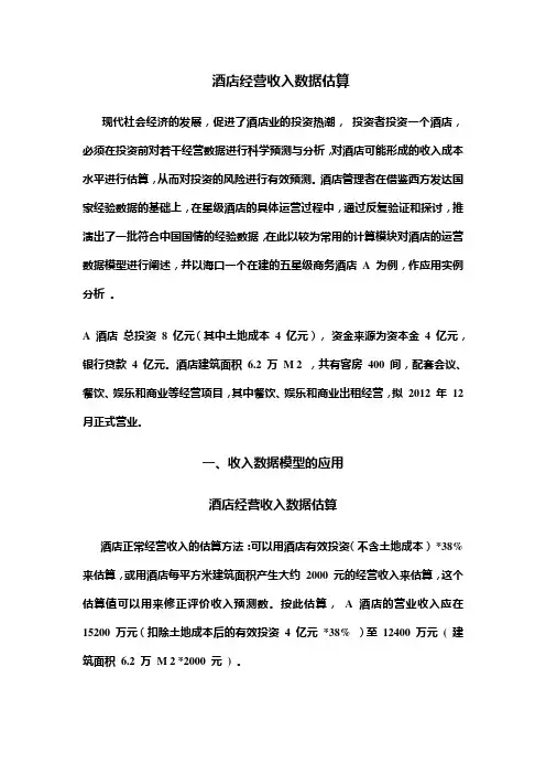 南昌现代精品酒店 酒店经营收入数据模型估算