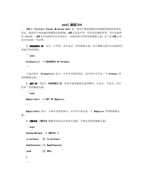 asn1语法 list