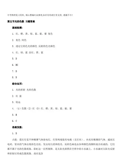 八年级物理上册节光的色散答案