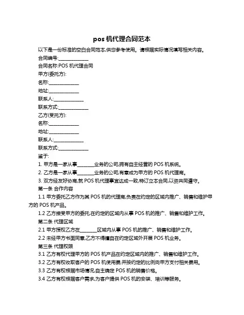 pos机代理合同范本