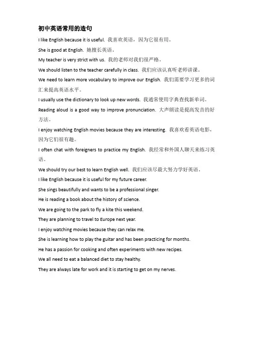 初中英语常用的造句