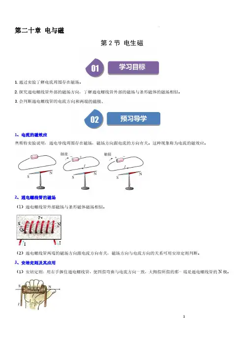 20-2 电生磁(解析版)-2023-2024学年九年级物理全一册同步学与练(人教版)