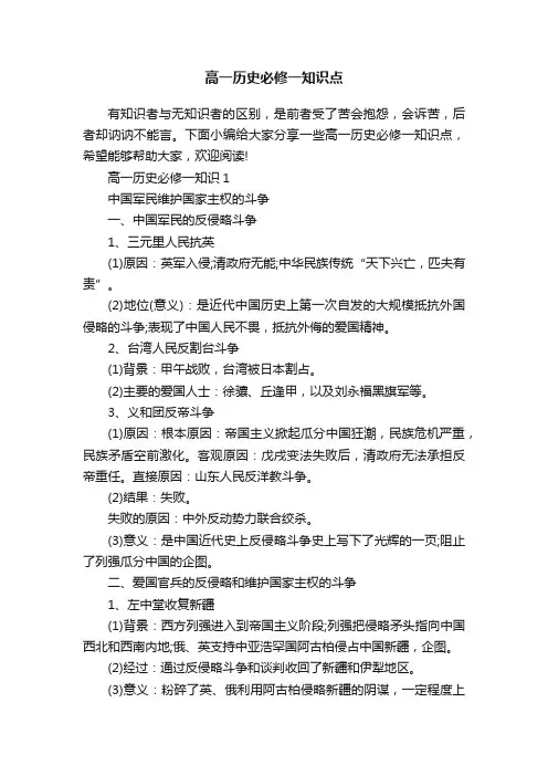 高一历史必修一知识点