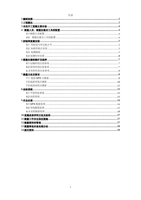 控制点复测方案