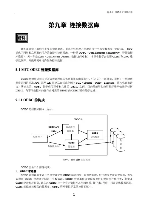 VC++6.0入门【第九章 连接数据库】