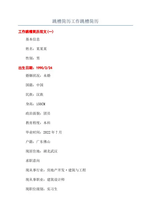 跳槽简历工作跳槽简历