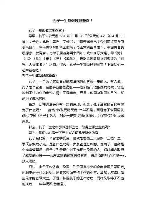 孔子一生都做过哪些官？