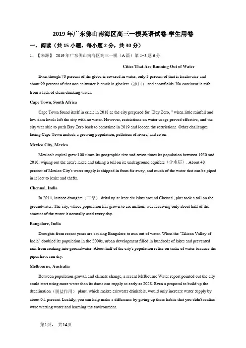 2019年广东佛山南海区高三一模英语试卷-学生用卷