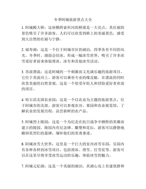 冬季阿城旅游景点大全