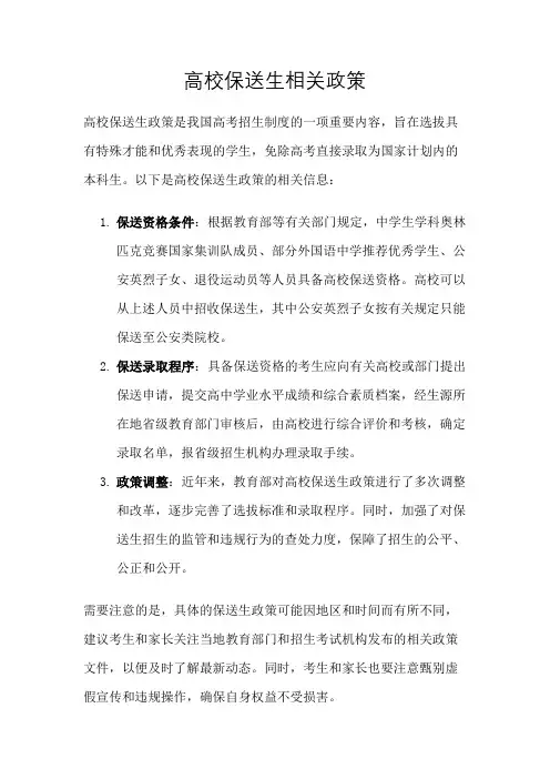 高校保送生相关政策