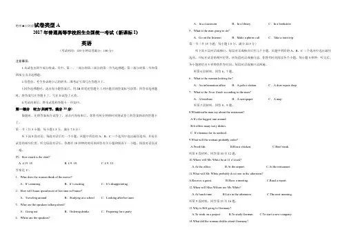 (最完整版)2017年新课标Ⅰ英语高考真题(含答案)