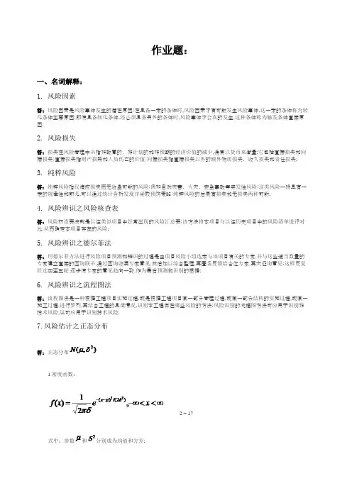 项目风险管理作业题