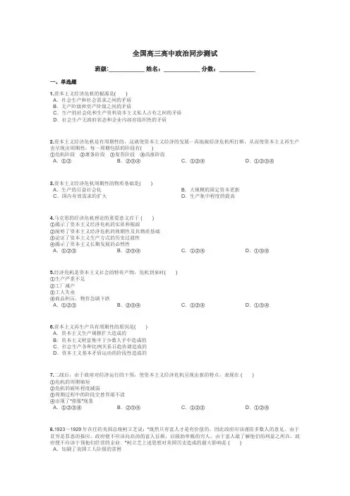 全国高三高中政治同步测试带答案解析
