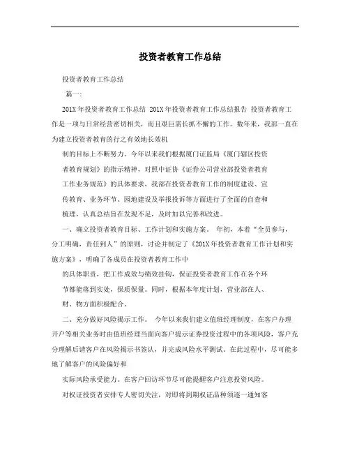 投资者教育工作总结