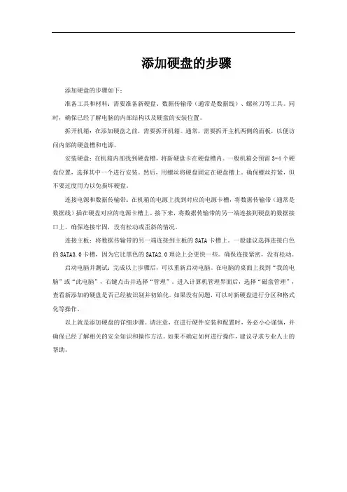 添加硬盘的步骤
