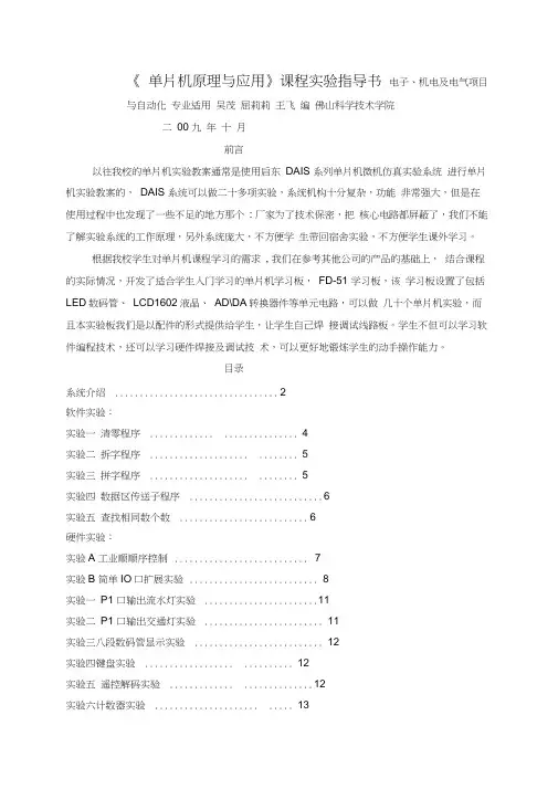 单片机原理应用实验指导书