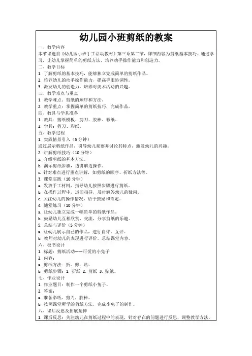 幼儿园小班剪纸的教案
