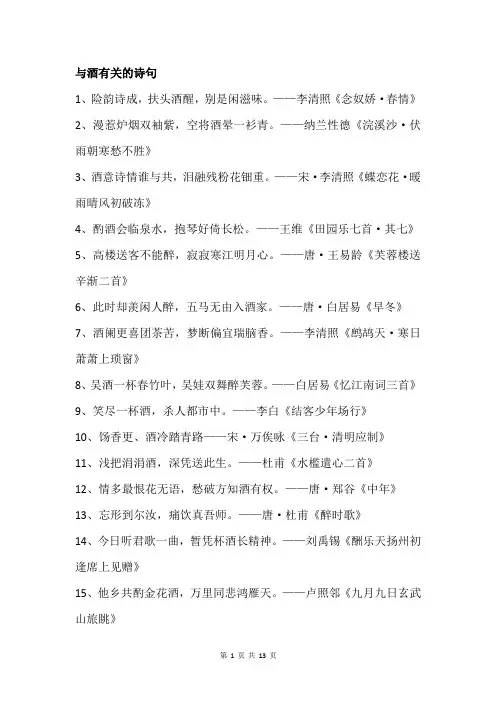 【飞花令】与酒有关的诗句