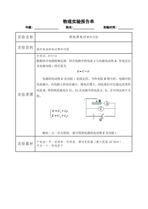 实验报告：测电源电动势和内阻