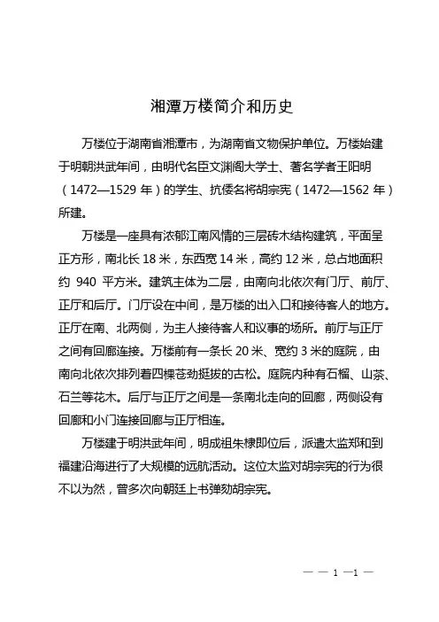 湘潭万楼简介和历史