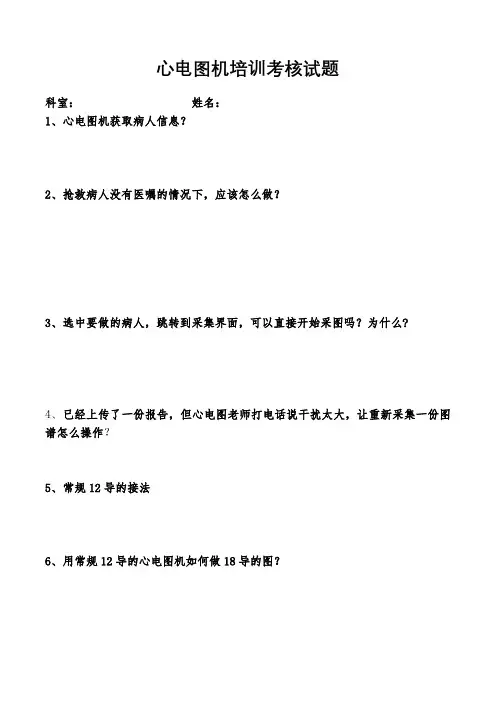 12PWL心电图机试题及答案