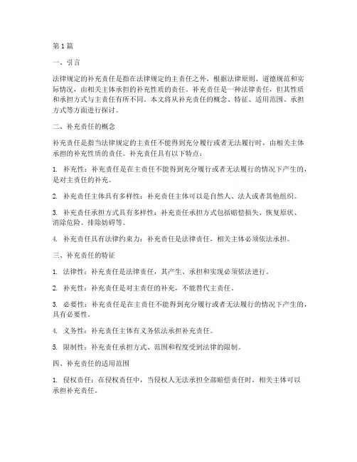 法律规定的补充责任(3篇)