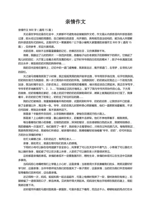 亲情作文800字（通用15篇）