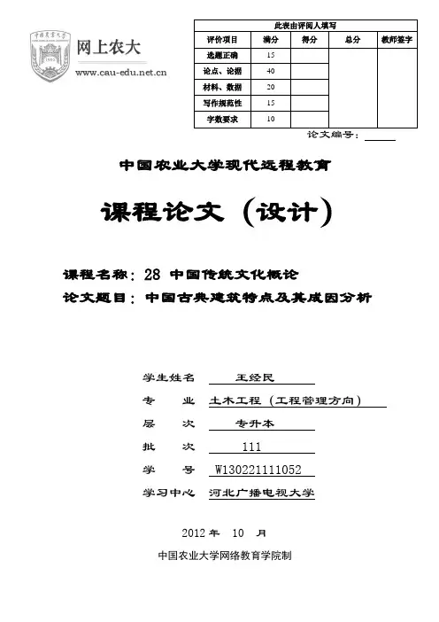 中国古典建筑特点及成因分析