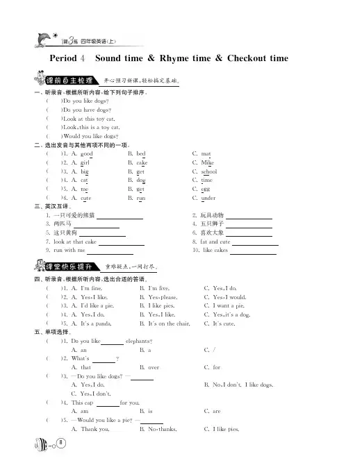 【高效课堂】译林版英语四年级上册·Unit1 I like dogs·同步练习Period4(有答案)