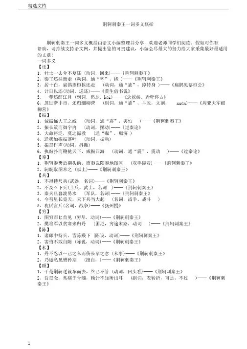 荆轲刺秦王一词多义归纳