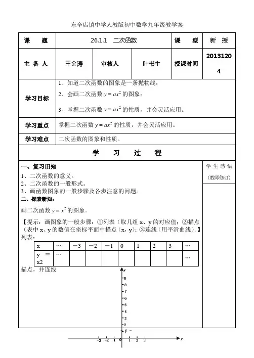 26.1.2 二次函数的图象和性质